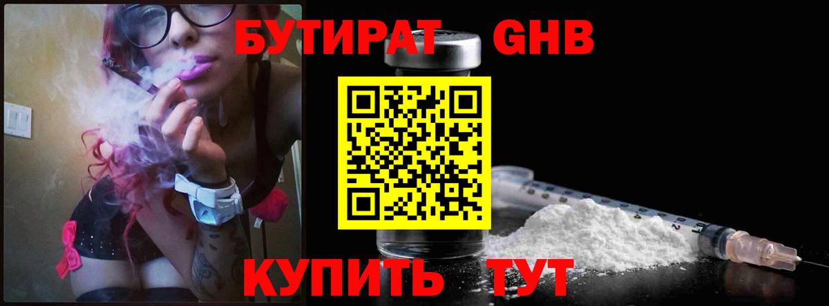Бутират бутандиол  Вход с VPN  Лосино-Петровский 
