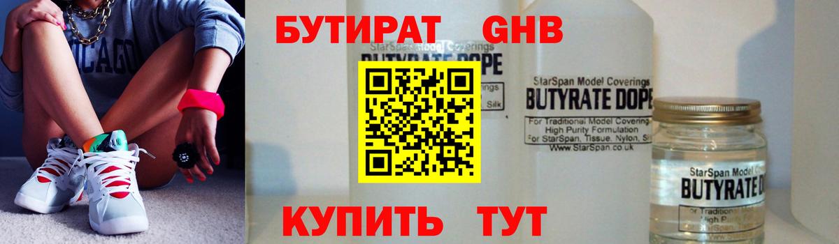 БУТИРАТ GHB Лосино-Петровский