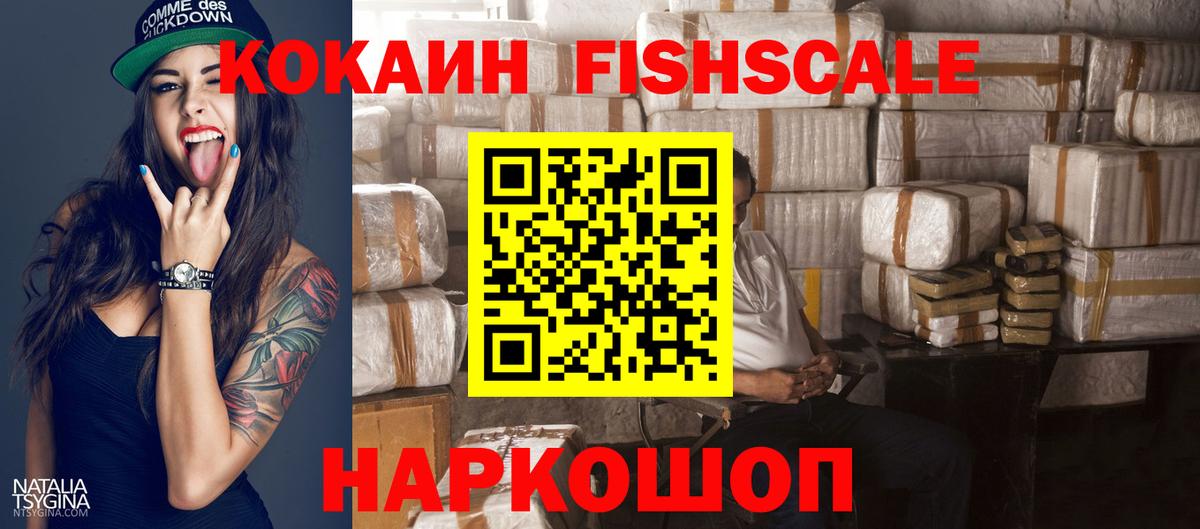 COCAIN  Cocaine FishScale  Лосино-Петровский  Вход с VPN  Cocaine Боливия 