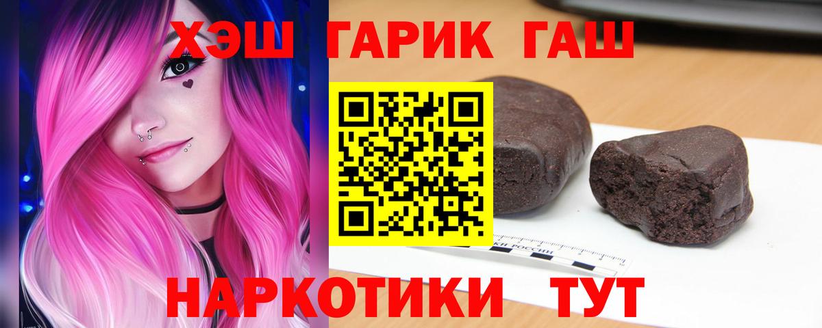 ГАШ гашик Лосино-Петровский
