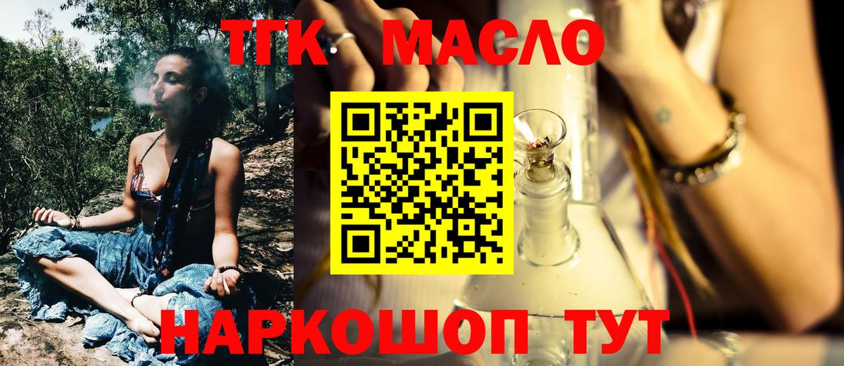 ТГК жижа  ТГК концентрат  Лосино-Петровский  Вход с VPN 